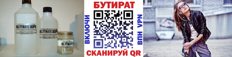 Бутират 99%  Курчатов 