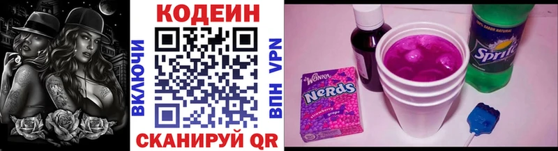 Кодеиновый сироп Lean Purple Drank  Курчатов 